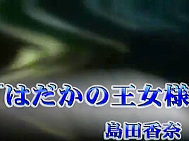 Kana Shimada In Princess Nakedness
